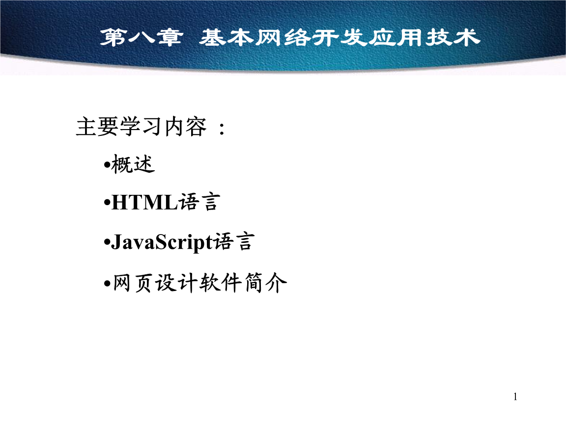 基本網絡開發應用技術概覽